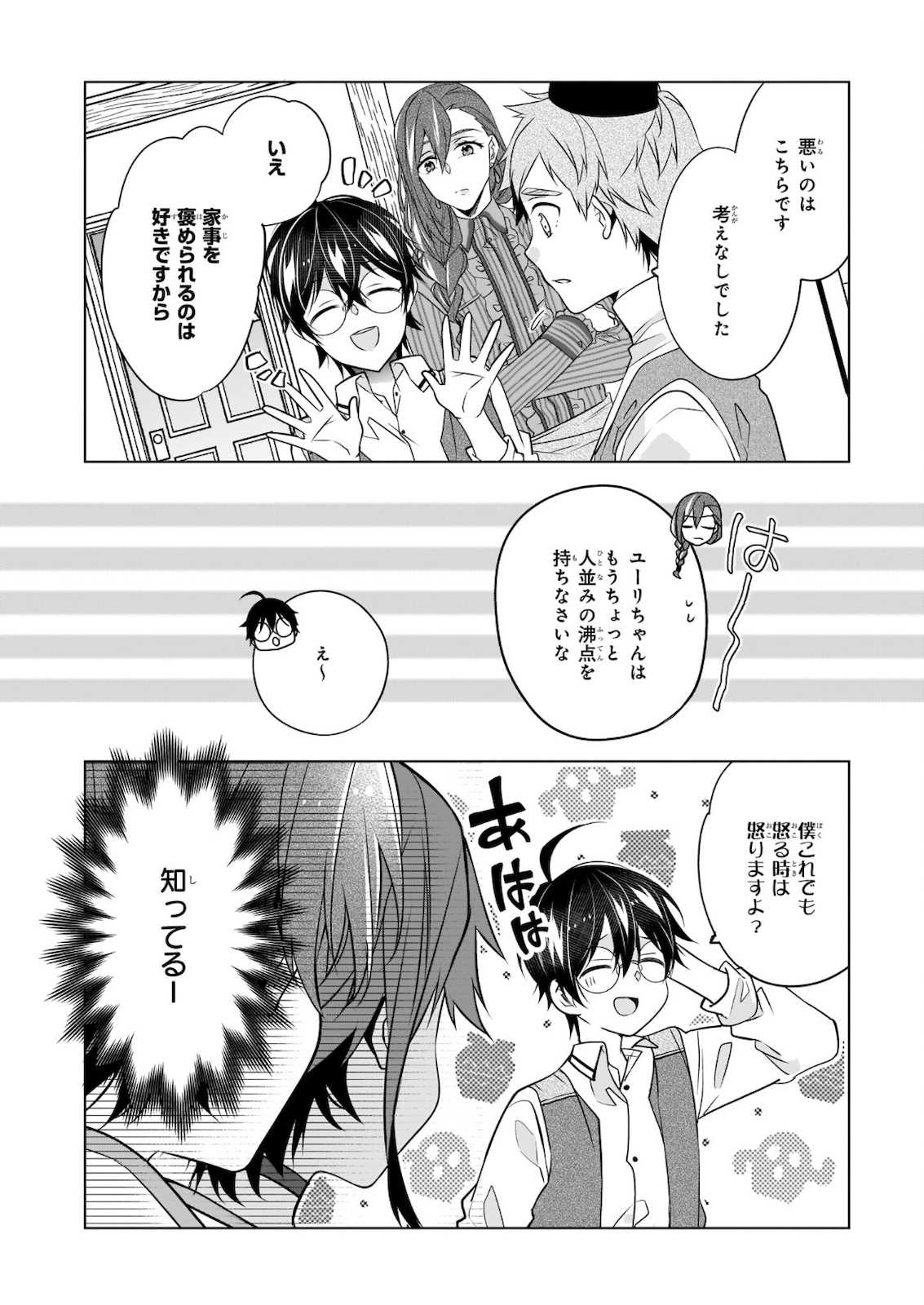 最強の鑑定士って誰のこと? ~満腹ごはんで異世界生活~ - 第35話 - Page 14