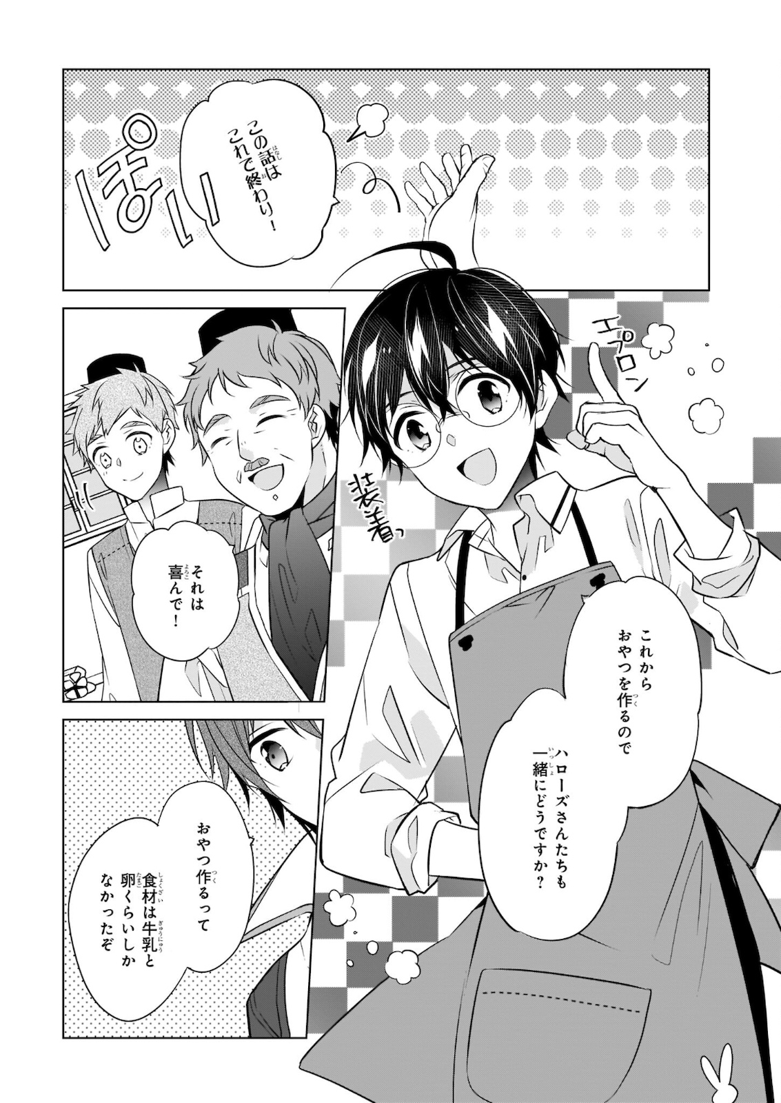 最強の鑑定士って誰のこと? ~満腹ごはんで異世界生活~ - 第35話 - Page 15