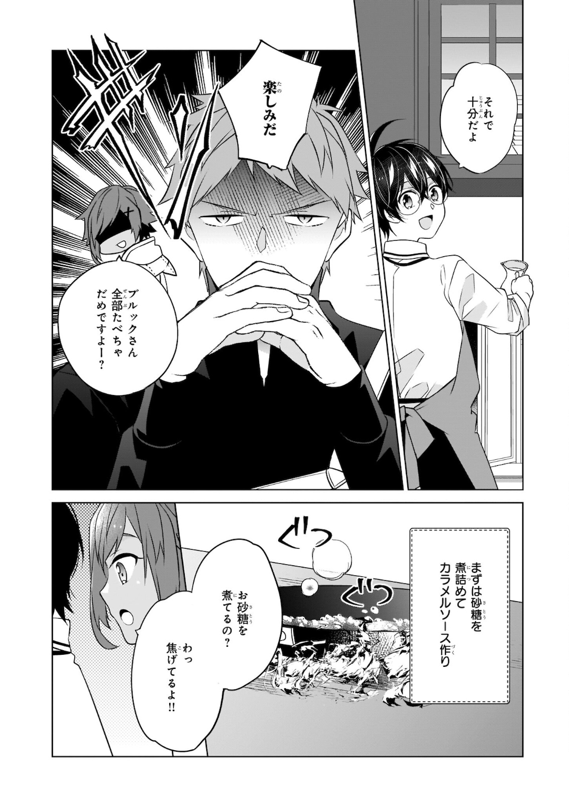 最強の鑑定士って誰のこと? ~満腹ごはんで異世界生活~ - 第35話 - Page 16