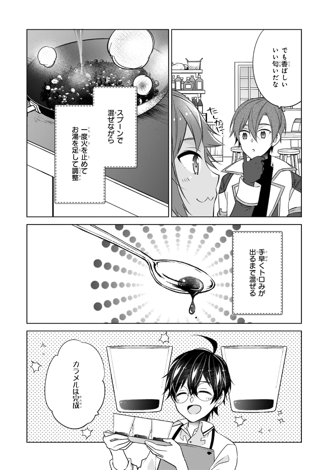 最強の鑑定士って誰のこと? ~満腹ごはんで異世界生活~ - 第35話 - Page 17