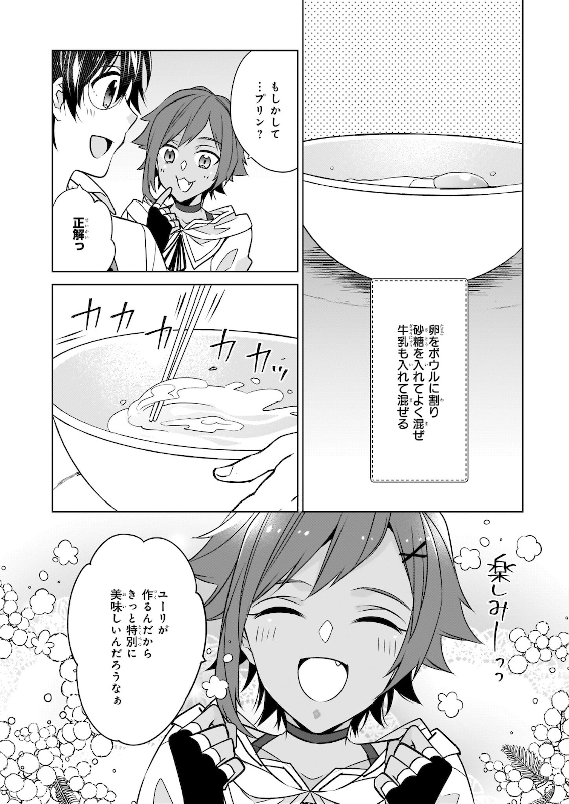 最強の鑑定士って誰のこと? ~満腹ごはんで異世界生活~ - 第35話 - Page 18