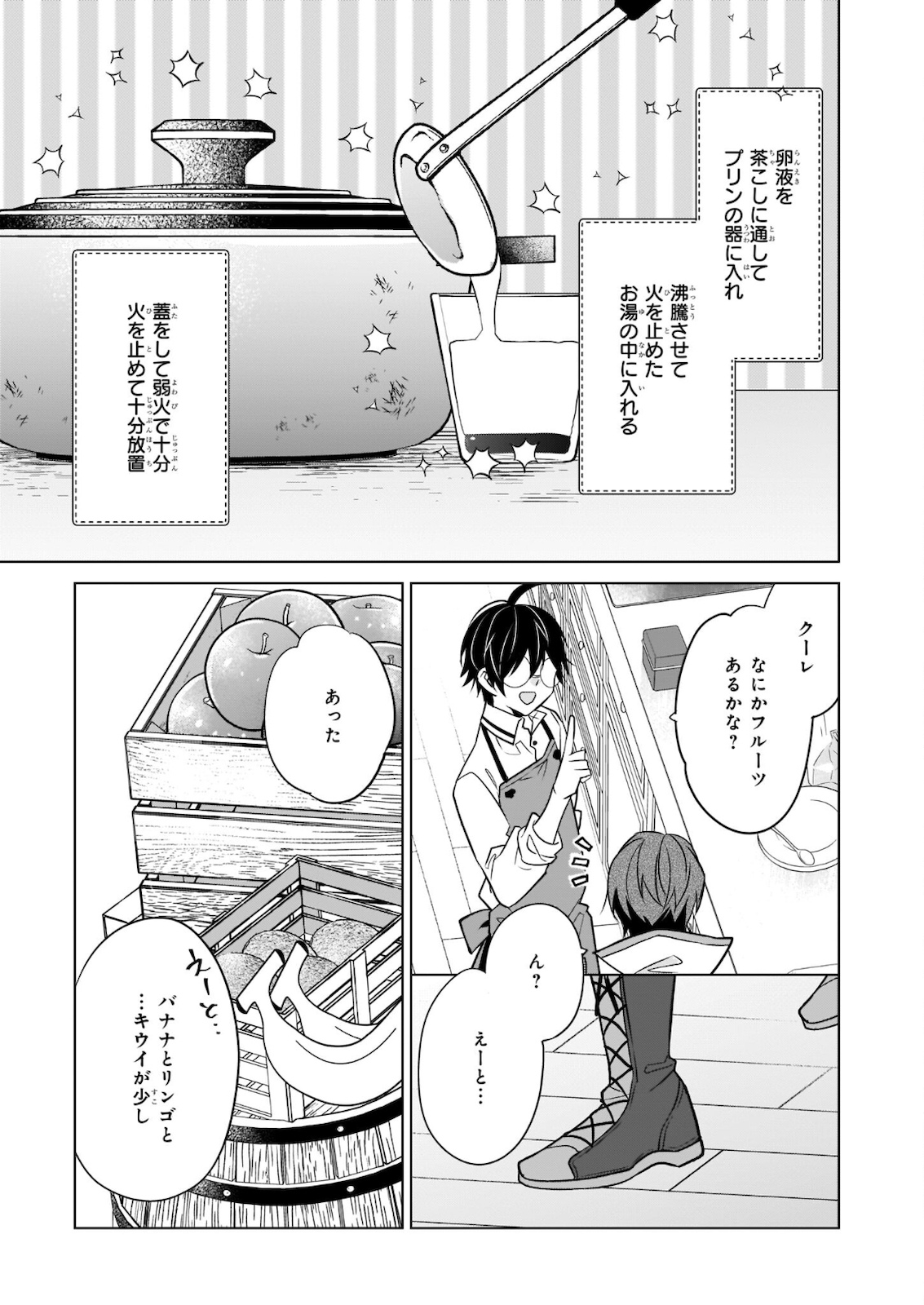 最強の鑑定士って誰のこと? ~満腹ごはんで異世界生活~ - 第35話 - Page 19