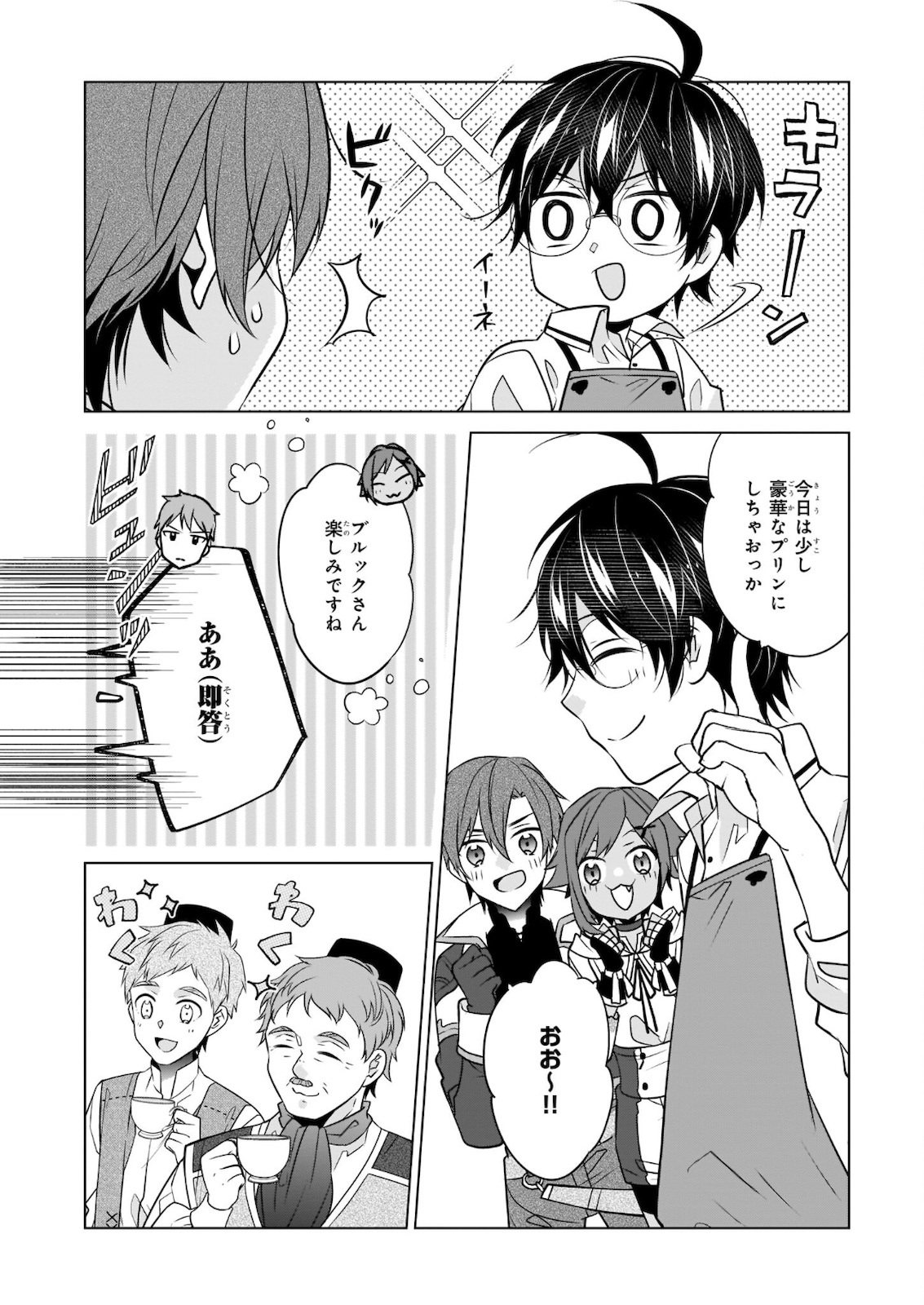 最強の鑑定士って誰のこと? ~満腹ごはんで異世界生活~ - 第35話 - Page 20