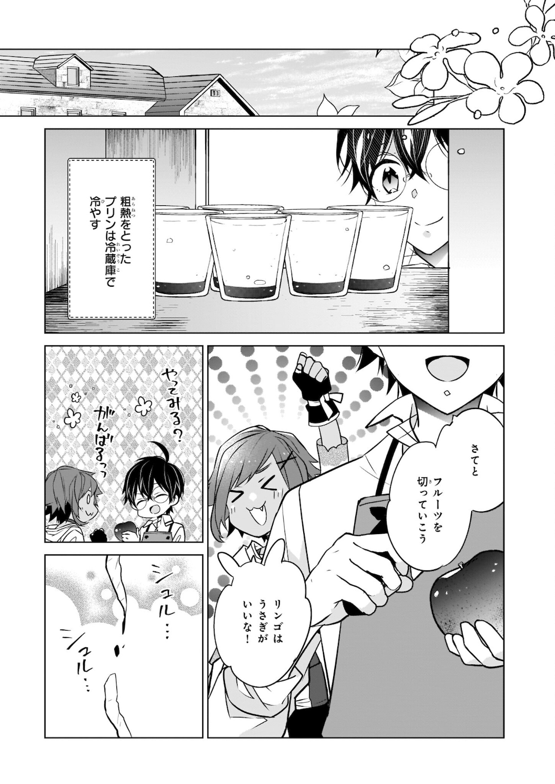 最強の鑑定士って誰のこと? ~満腹ごはんで異世界生活~ - 第35話 - Page 21