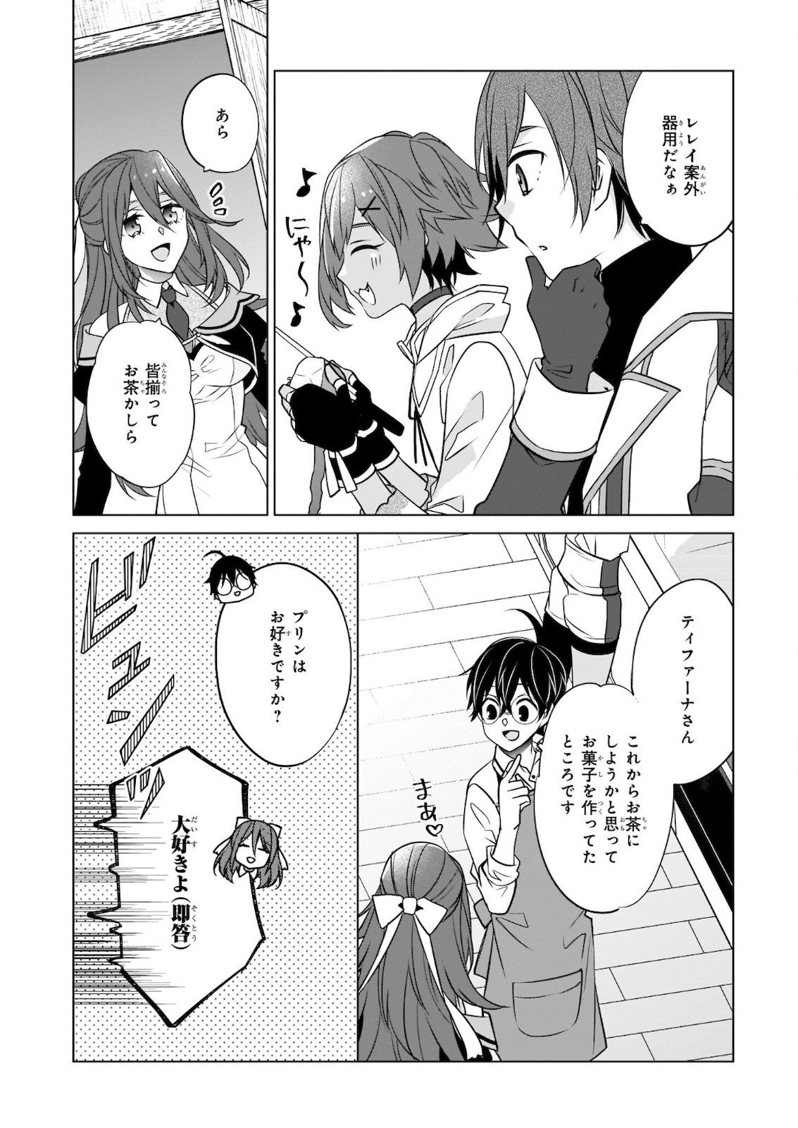 最強の鑑定士って誰のこと? ~満腹ごはんで異世界生活~ - 第35話 - Page 22