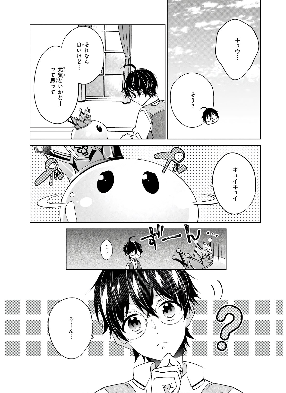 最強の鑑定士って誰のこと? ~満腹ごはんで異世界生活~ - 第34話 - Page 2