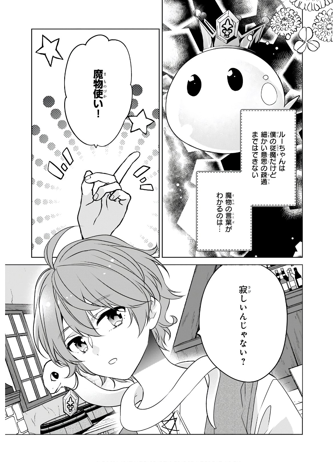 最強の鑑定士って誰のこと? ~満腹ごはんで異世界生活~ - 第34話 - Page 3