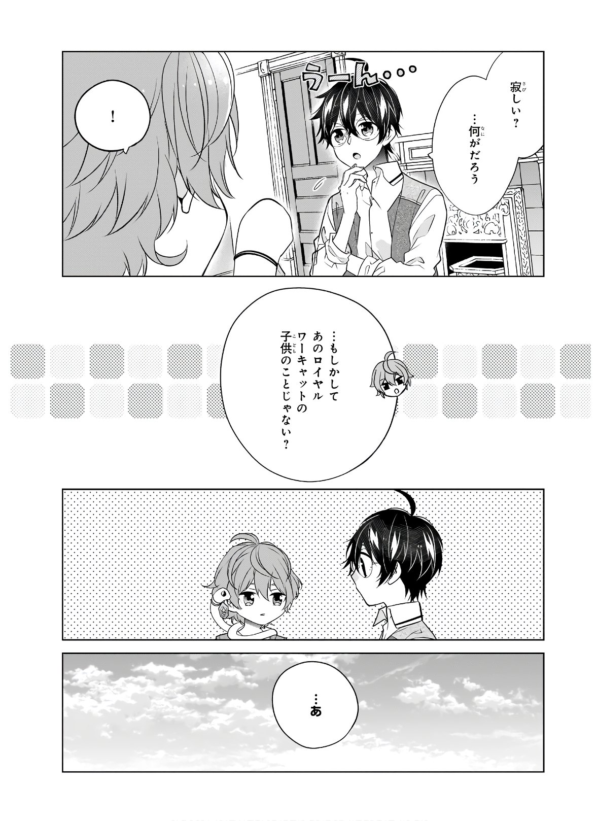 最強の鑑定士って誰のこと? ~満腹ごはんで異世界生活~ - 第34話 - Page 4