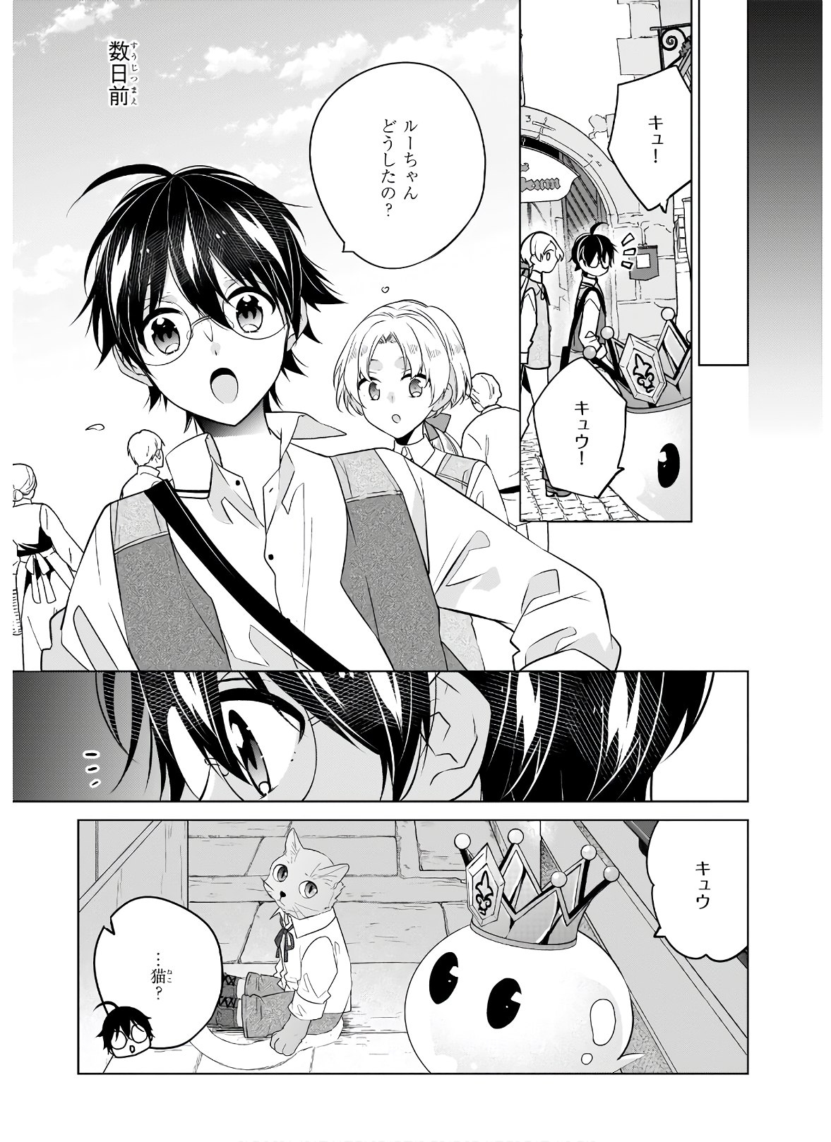 最強の鑑定士って誰のこと? ~満腹ごはんで異世界生活~ - 第34話 - Page 5