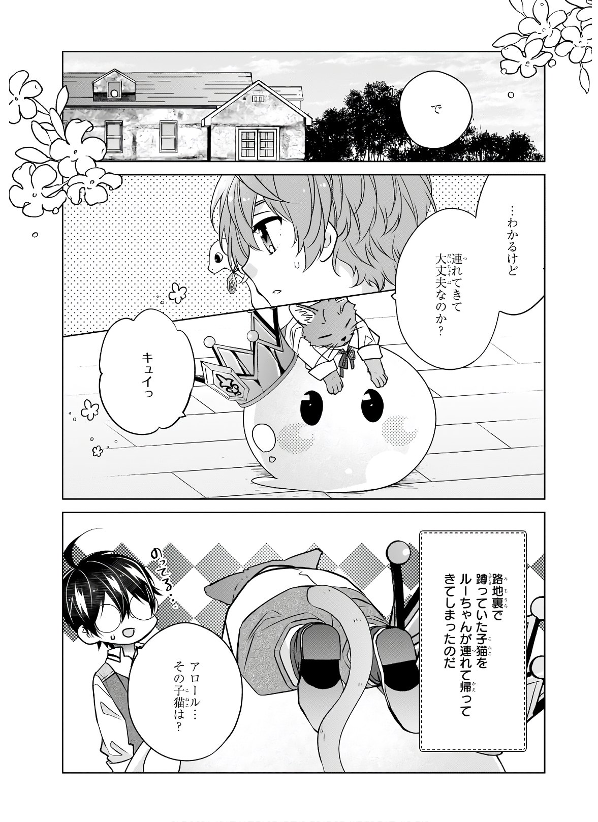 最強の鑑定士って誰のこと? ~満腹ごはんで異世界生活~ - 第34話 - Page 6