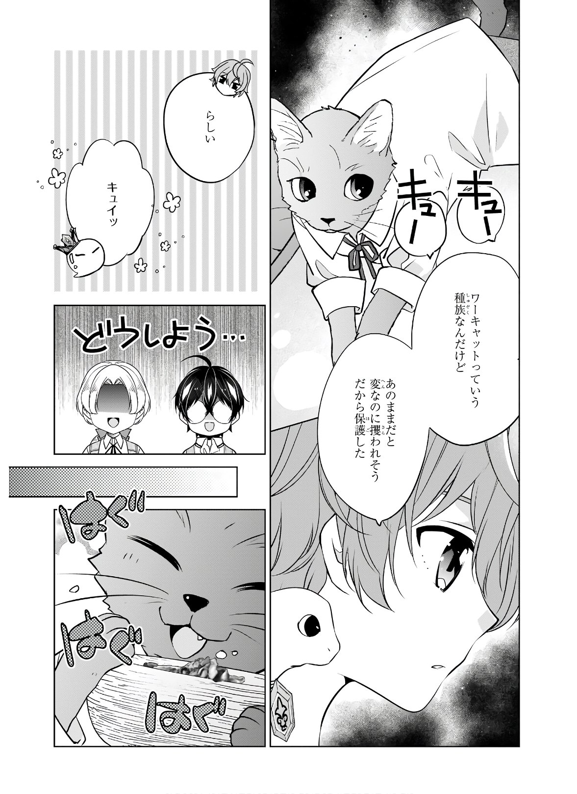 最強の鑑定士って誰のこと? ~満腹ごはんで異世界生活~ - 第34話 - Page 7