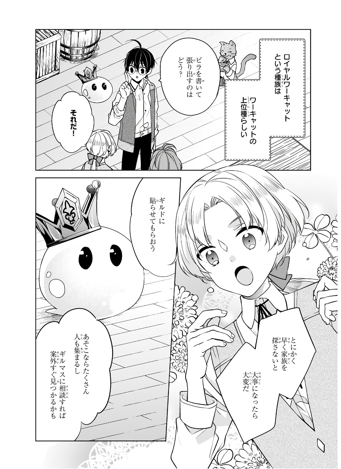 最強の鑑定士って誰のこと? ~満腹ごはんで異世界生活~ - 第34話 - Page 10