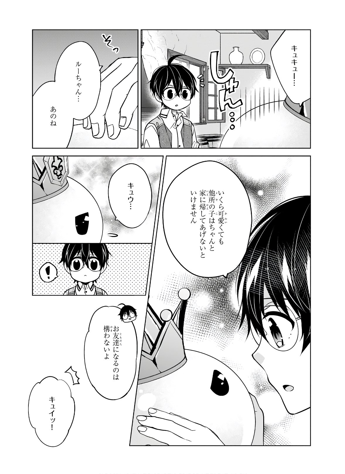 最強の鑑定士って誰のこと? ~満腹ごはんで異世界生活~ - 第34話 - Page 11