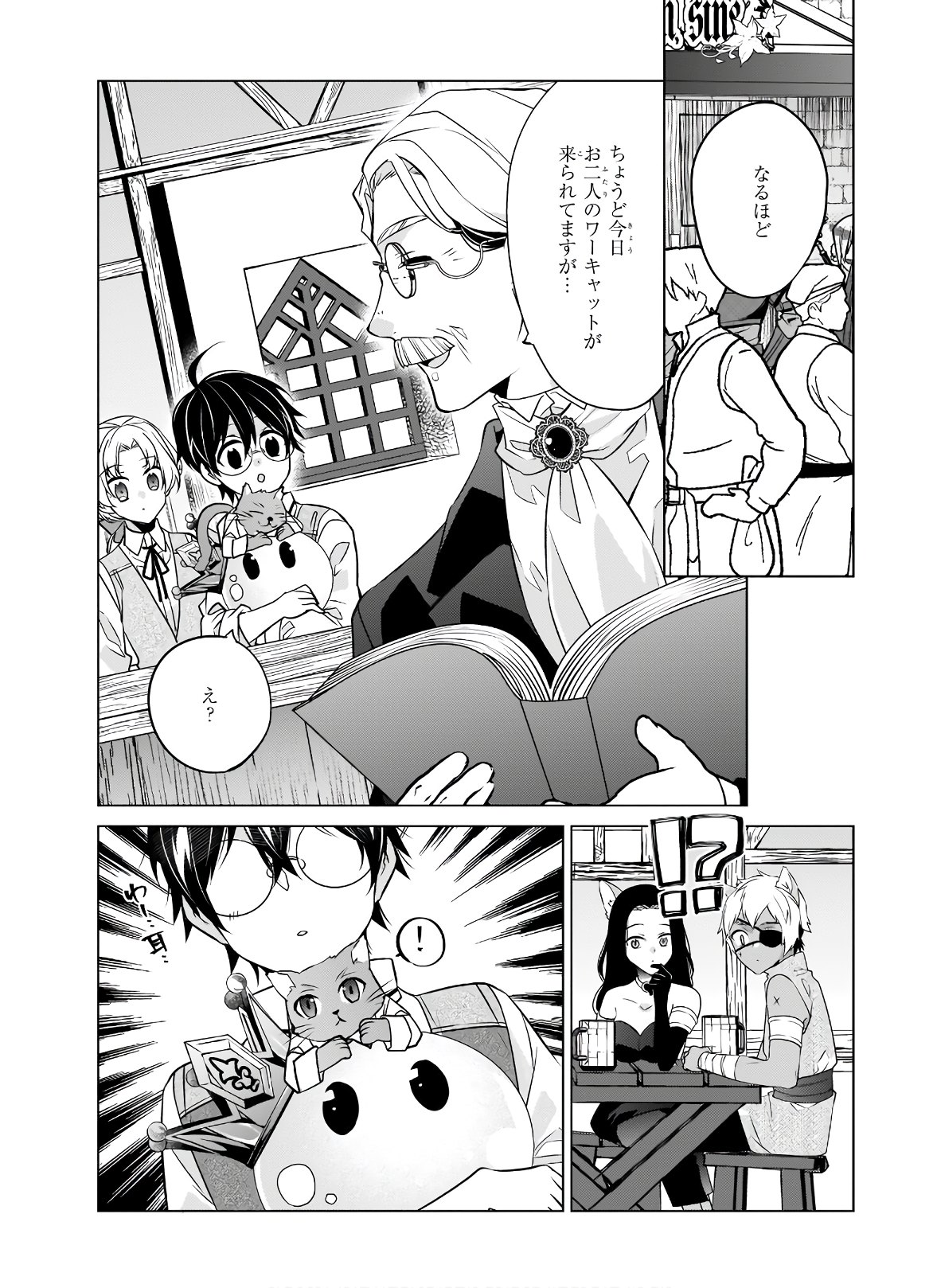 最強の鑑定士って誰のこと? ~満腹ごはんで異世界生活~ - 第34話 - Page 12