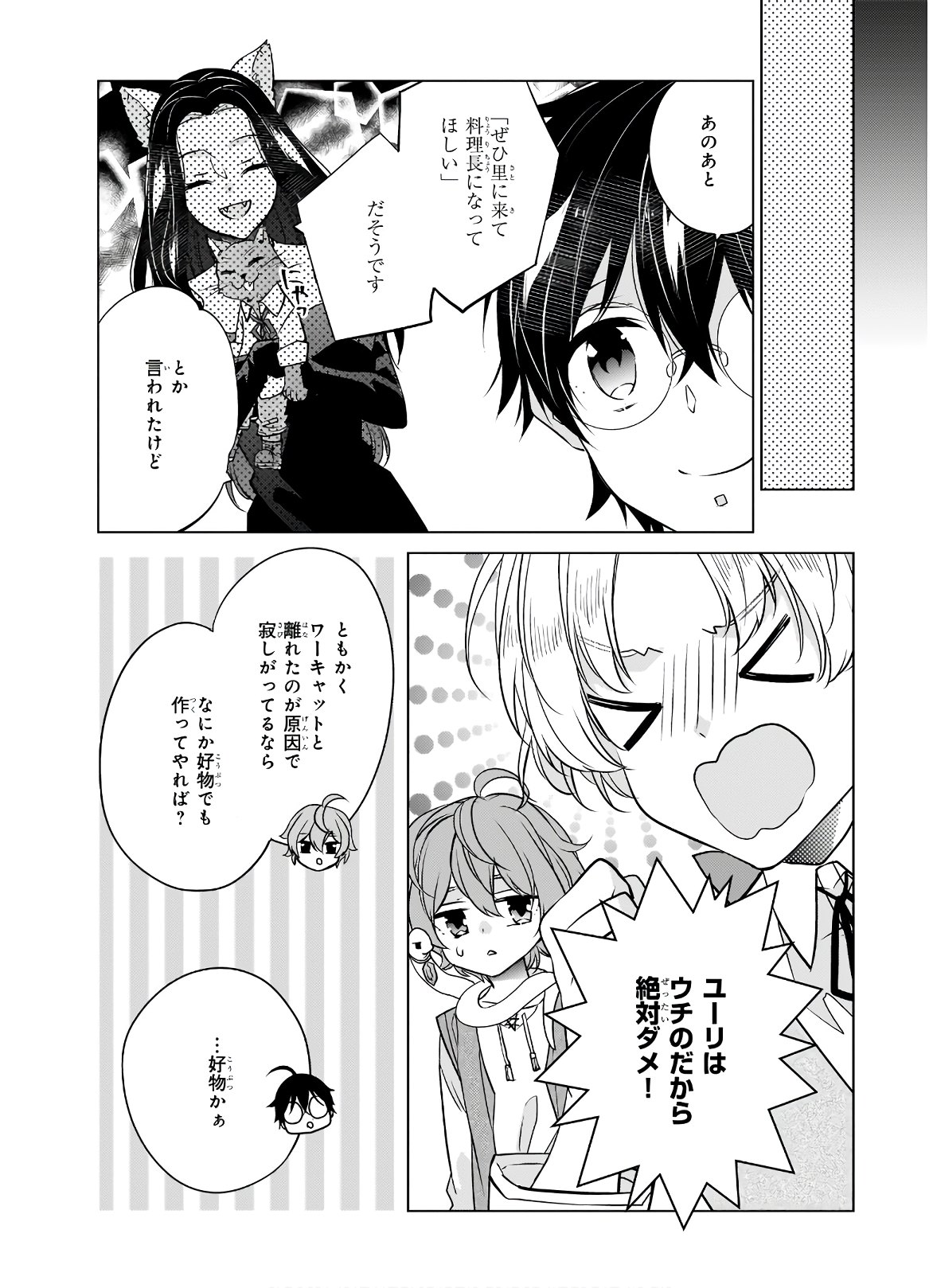 最強の鑑定士って誰のこと? ~満腹ごはんで異世界生活~ - 第34話 - Page 14