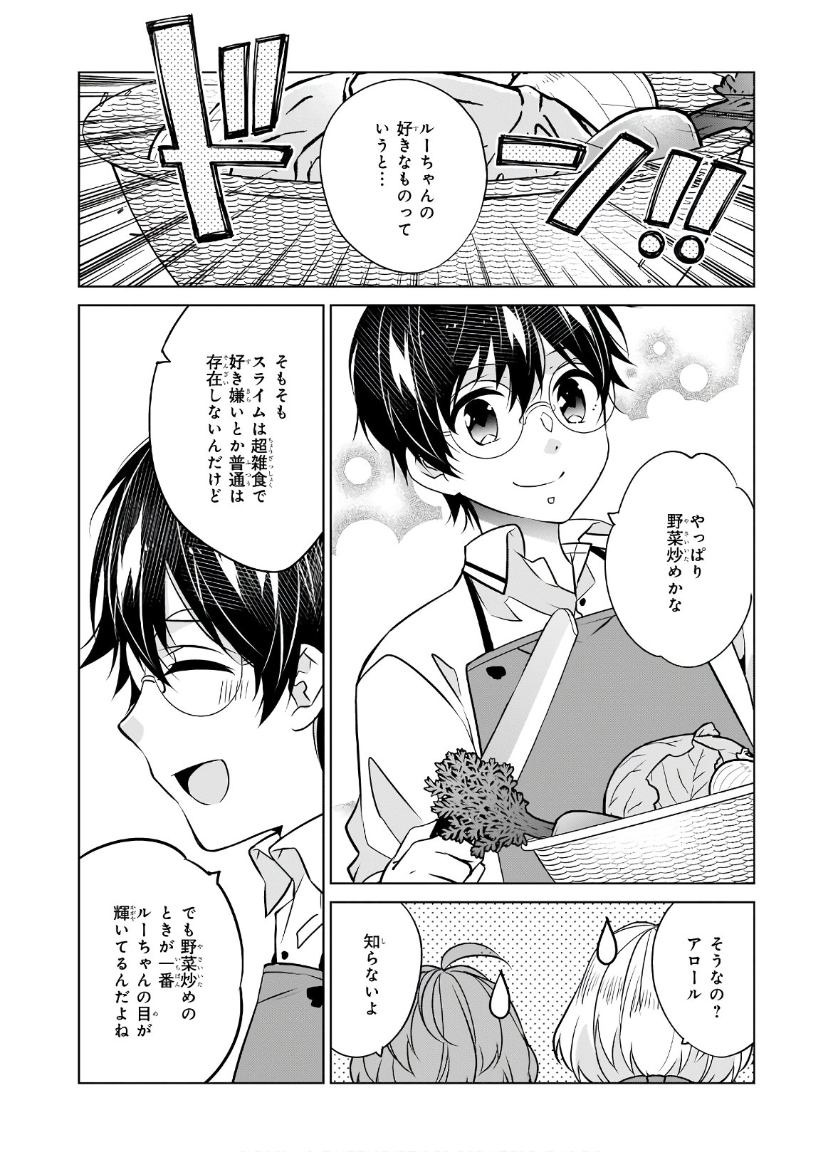 最強の鑑定士って誰のこと? ~満腹ごはんで異世界生活~ - 第34話 - Page 15