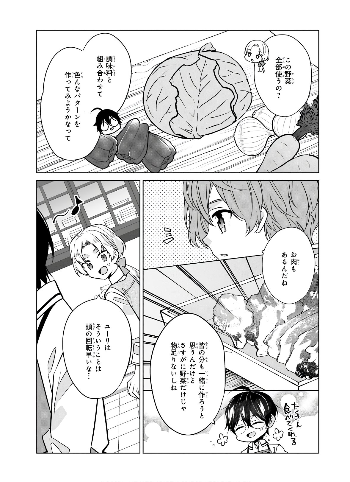 最強の鑑定士って誰のこと? ~満腹ごはんで異世界生活~ - 第34話 - Page 16