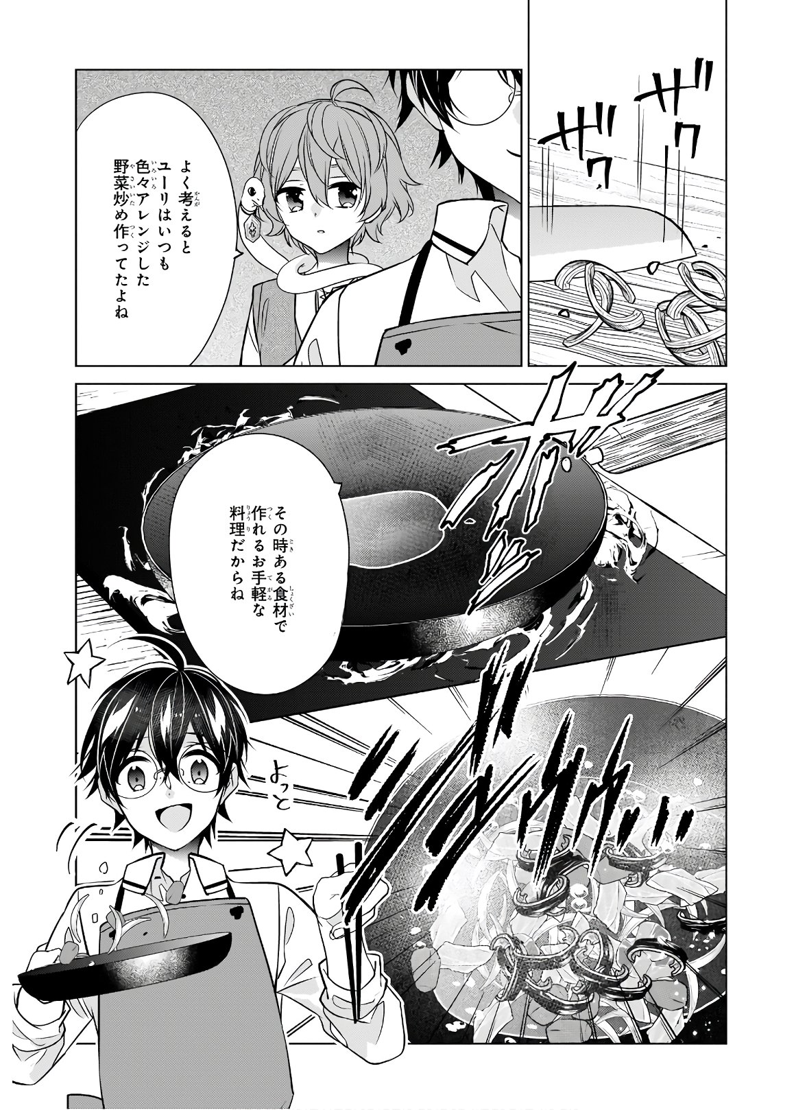 最強の鑑定士って誰のこと? ~満腹ごはんで異世界生活~ - 第34話 - Page 17