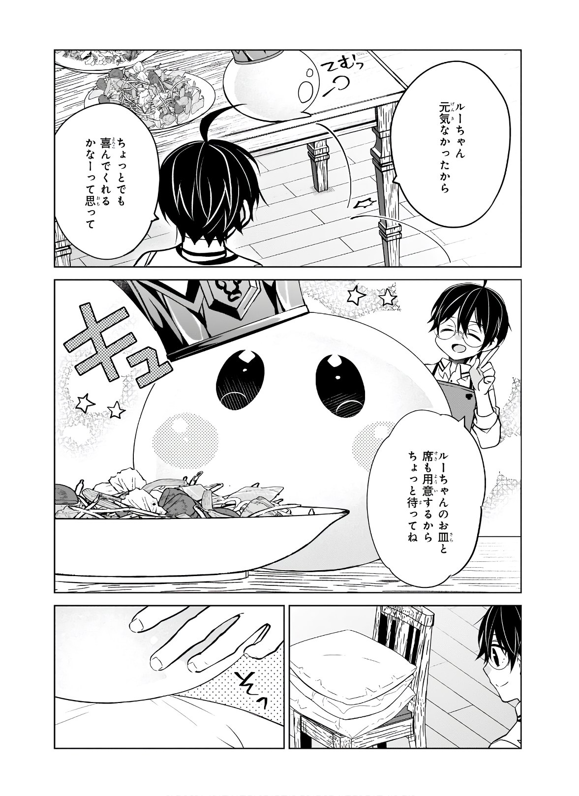 最強の鑑定士って誰のこと? ~満腹ごはんで異世界生活~ - 第34話 - Page 19