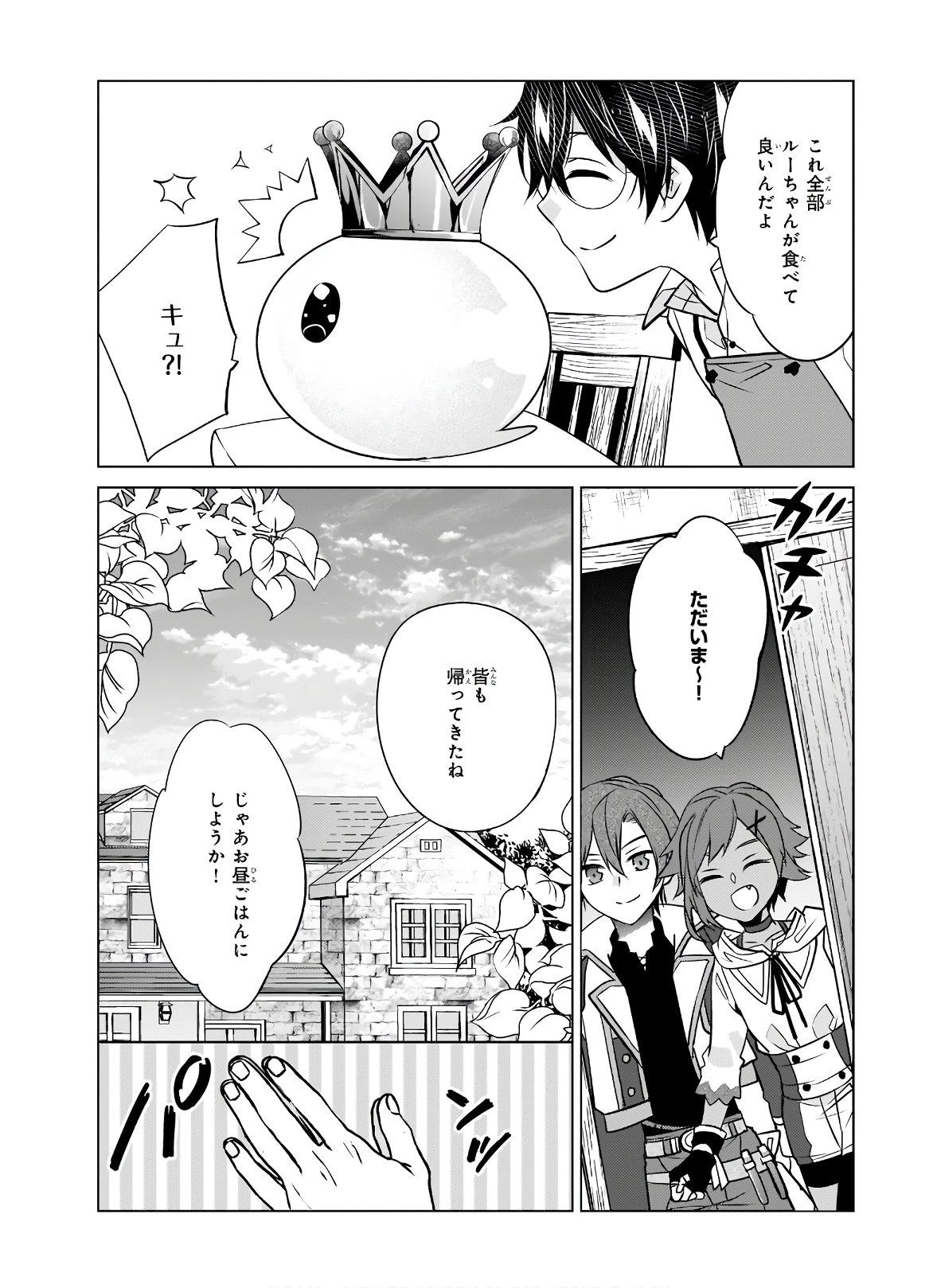 最強の鑑定士って誰のこと? ~満腹ごはんで異世界生活~ - 第34話 - Page 20