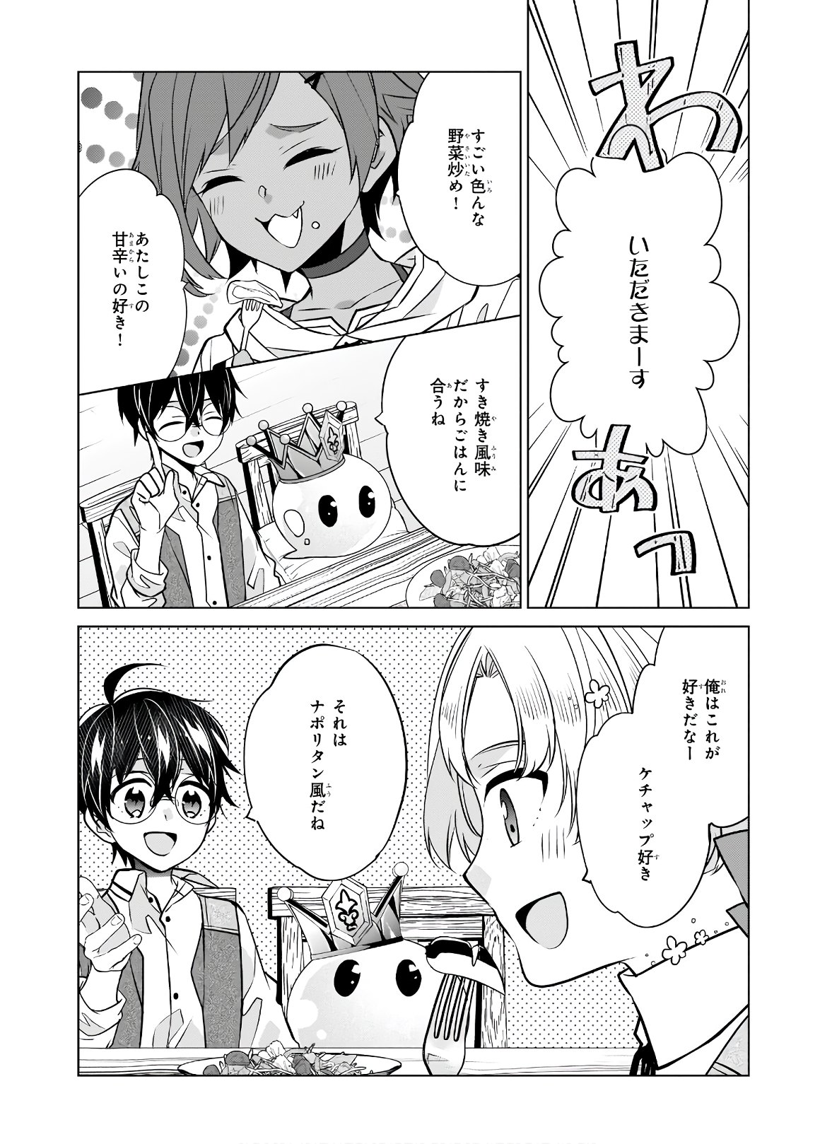 最強の鑑定士って誰のこと? ~満腹ごはんで異世界生活~ - 第34話 - Page 21