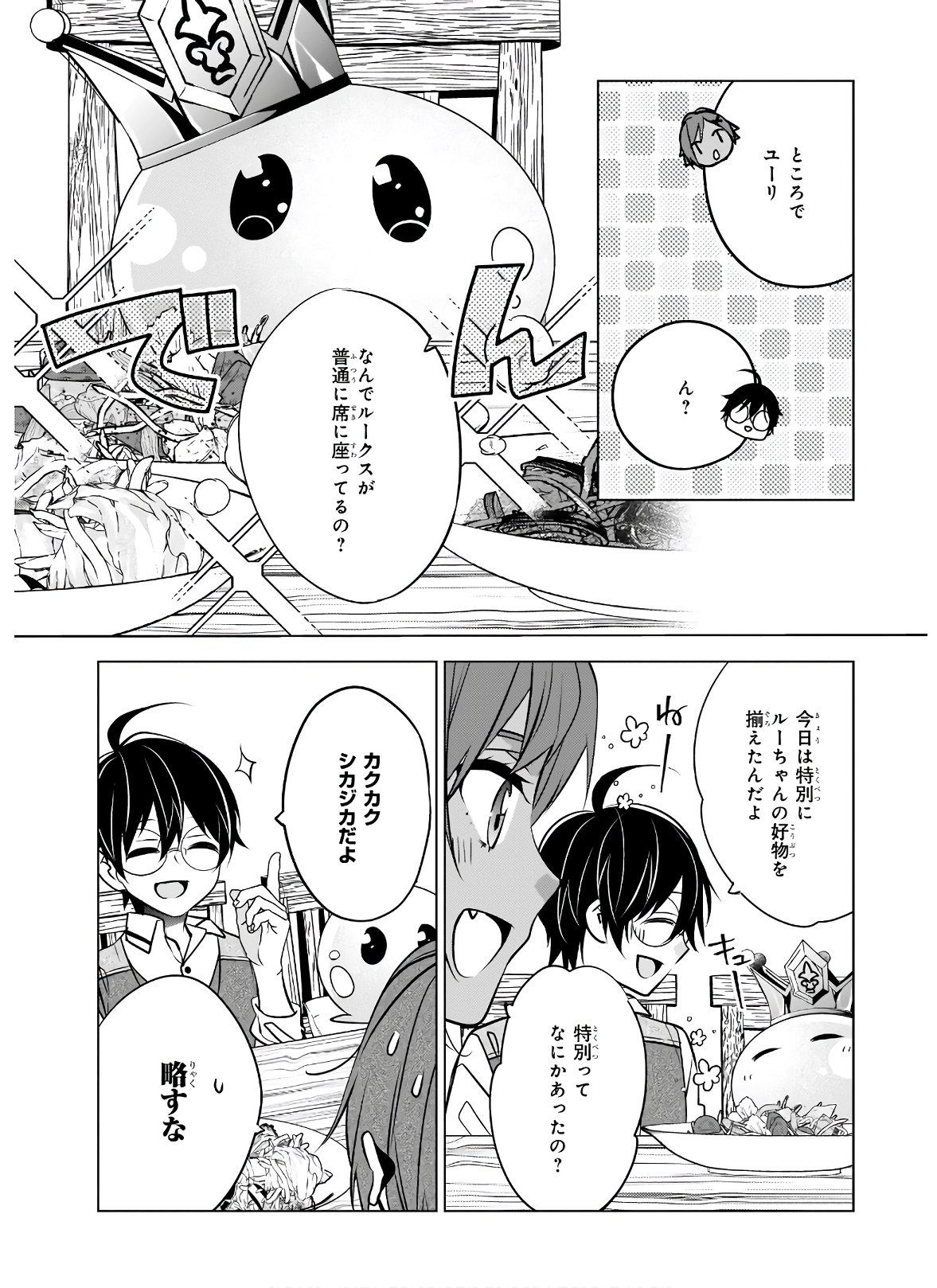 最強の鑑定士って誰のこと? ~満腹ごはんで異世界生活~ - 第34話 - Page 22