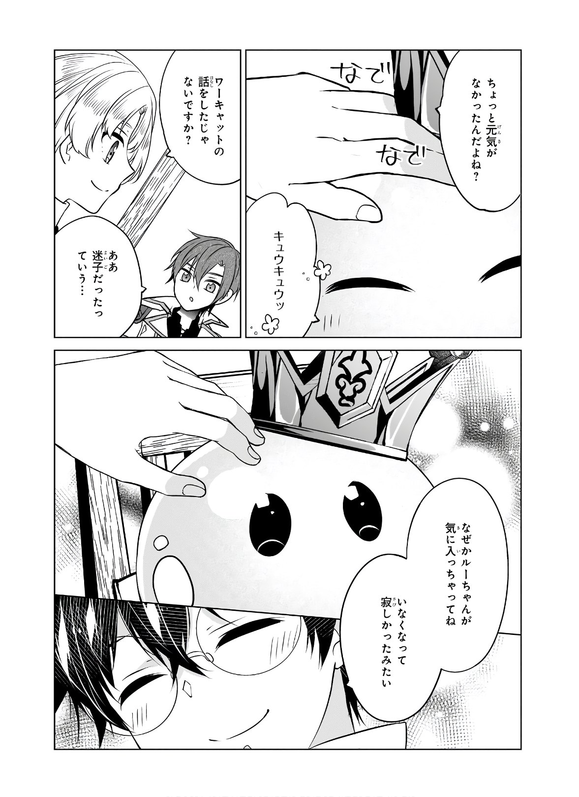 最強の鑑定士って誰のこと? ~満腹ごはんで異世界生活~ - 第34話 - Page 23