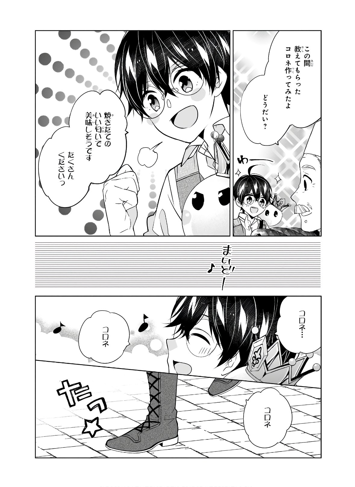 最強の鑑定士って誰のこと? ~満腹ごはんで異世界生活~ - 第33話 - Page 2