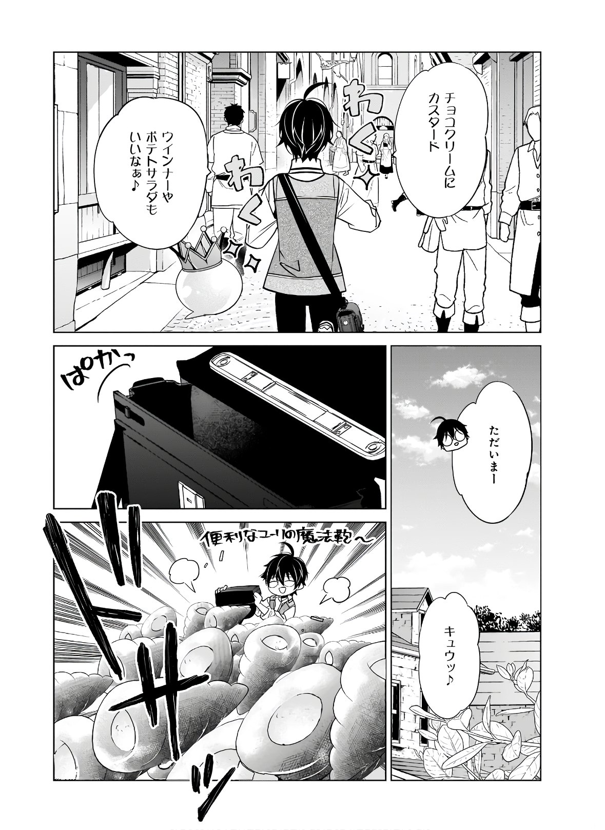 最強の鑑定士って誰のこと? ~満腹ごはんで異世界生活~ - 第33話 - Page 3