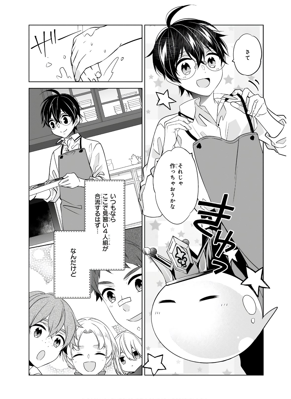 最強の鑑定士って誰のこと? ~満腹ごはんで異世界生活~ - 第33話 - Page 4