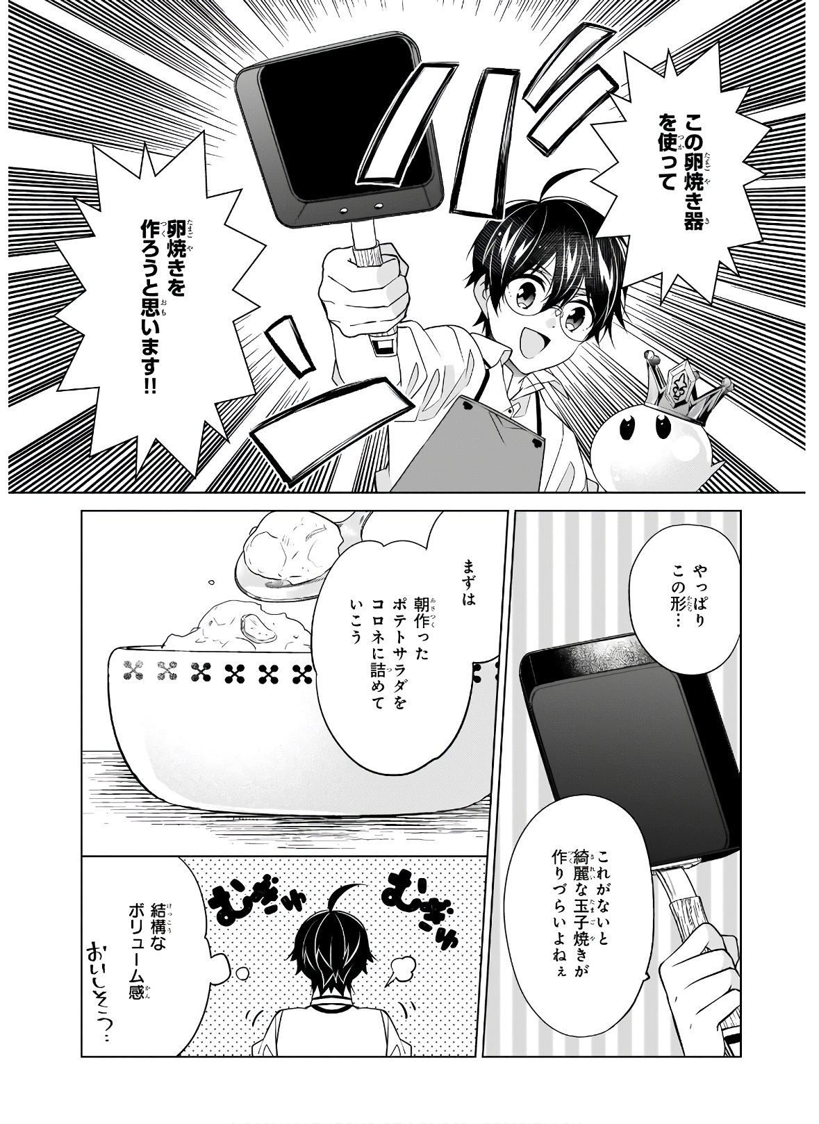 最強の鑑定士って誰のこと? ~満腹ごはんで異世界生活~ - 第33話 - Page 6