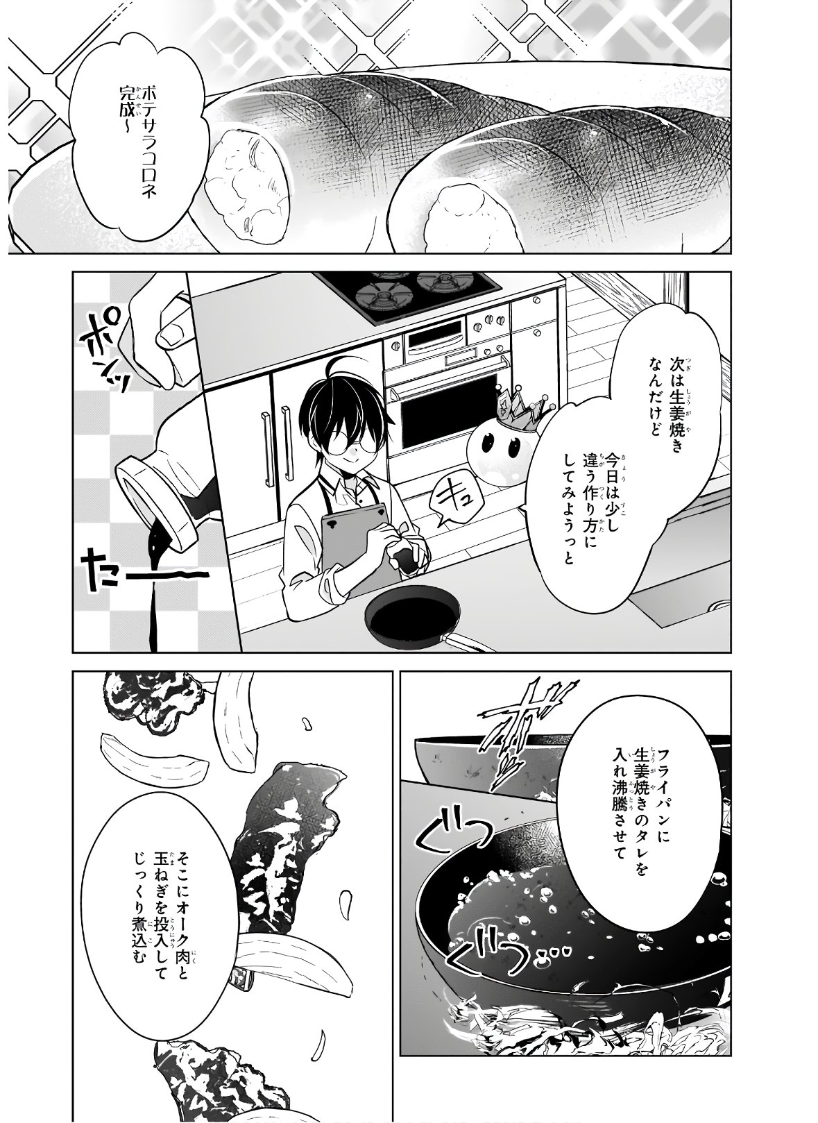 最強の鑑定士って誰のこと? ~満腹ごはんで異世界生活~ - 第33話 - Page 7