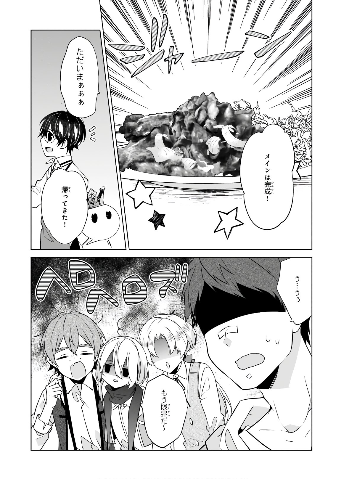 最強の鑑定士って誰のこと? ~満腹ごはんで異世界生活~ - 第33話 - Page 9