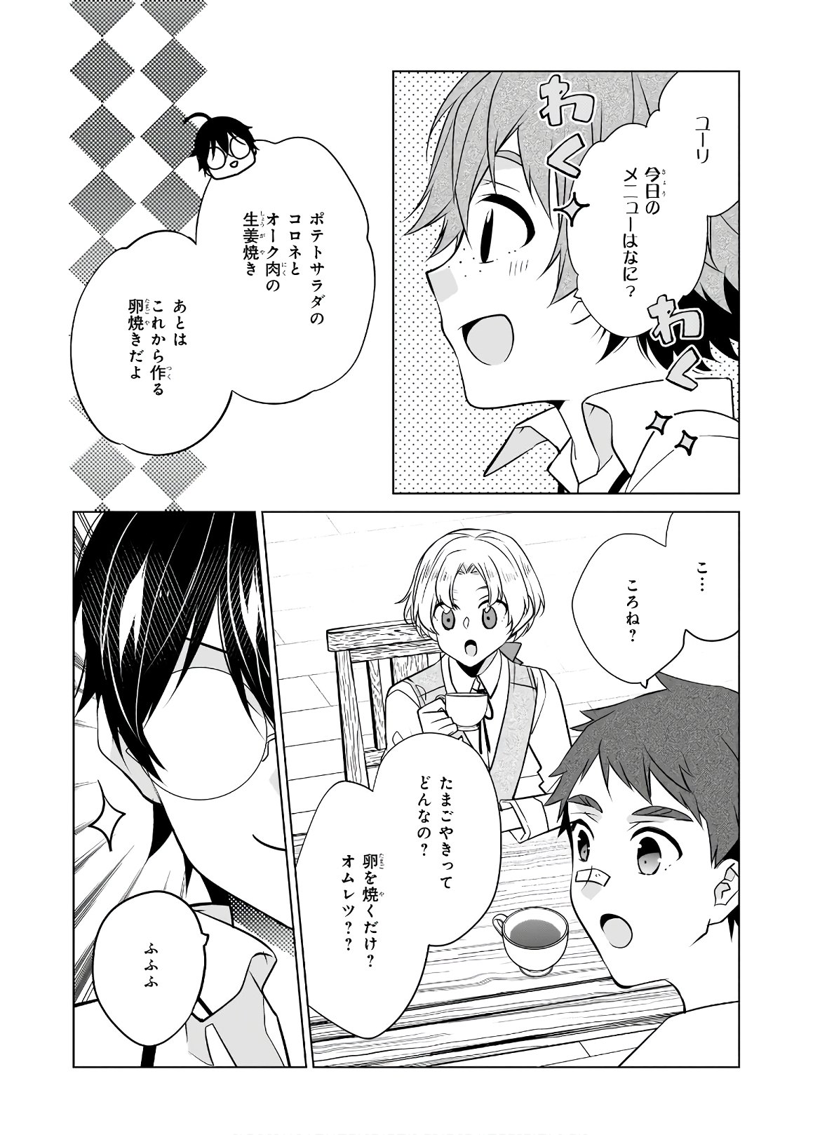 最強の鑑定士って誰のこと? ~満腹ごはんで異世界生活~ - 第33話 - Page 11