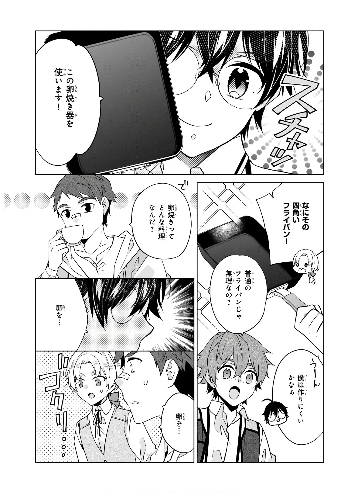 最強の鑑定士って誰のこと? ~満腹ごはんで異世界生活~ - 第33話 - Page 12