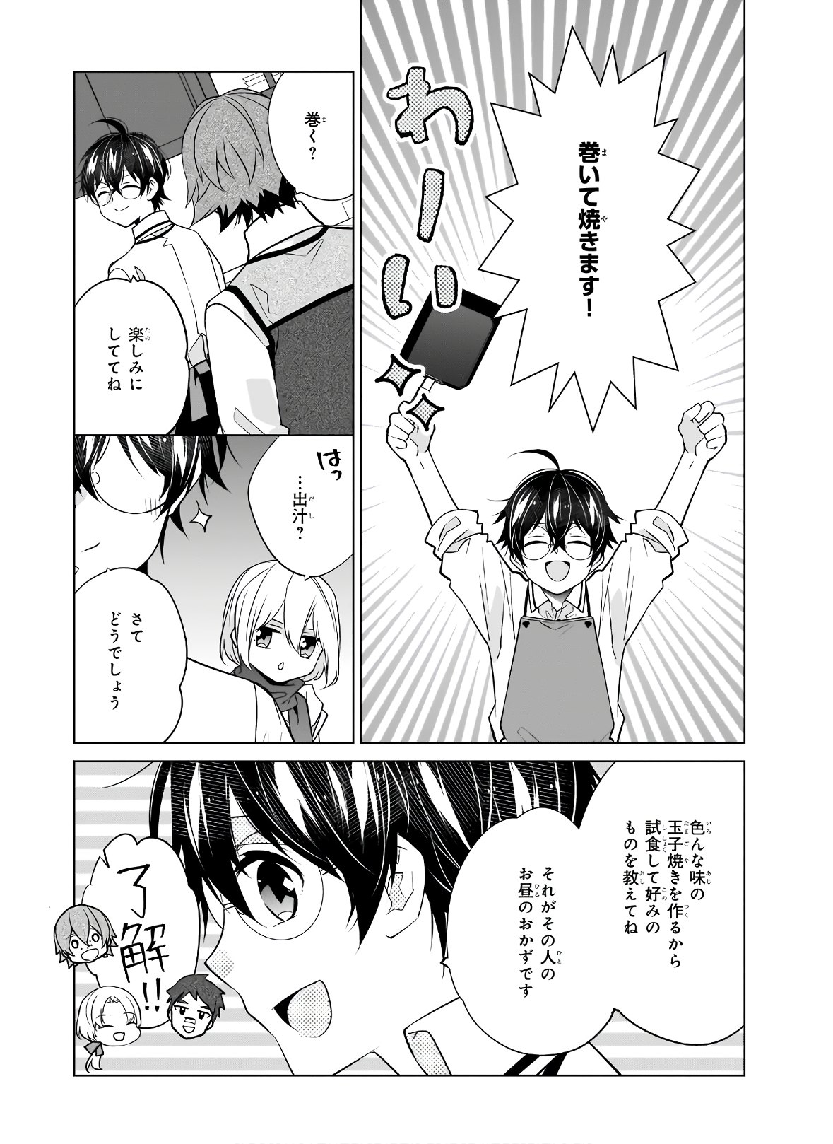 最強の鑑定士って誰のこと? ~満腹ごはんで異世界生活~ - 第33話 - Page 13