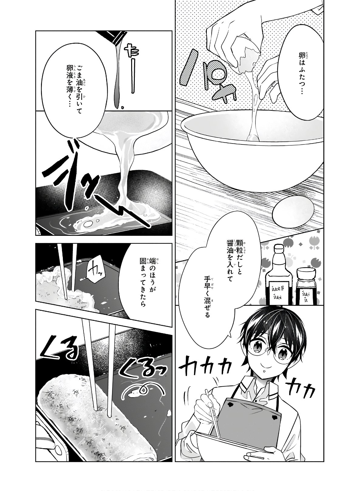 最強の鑑定士って誰のこと? ~満腹ごはんで異世界生活~ - 第33話 - Page 14