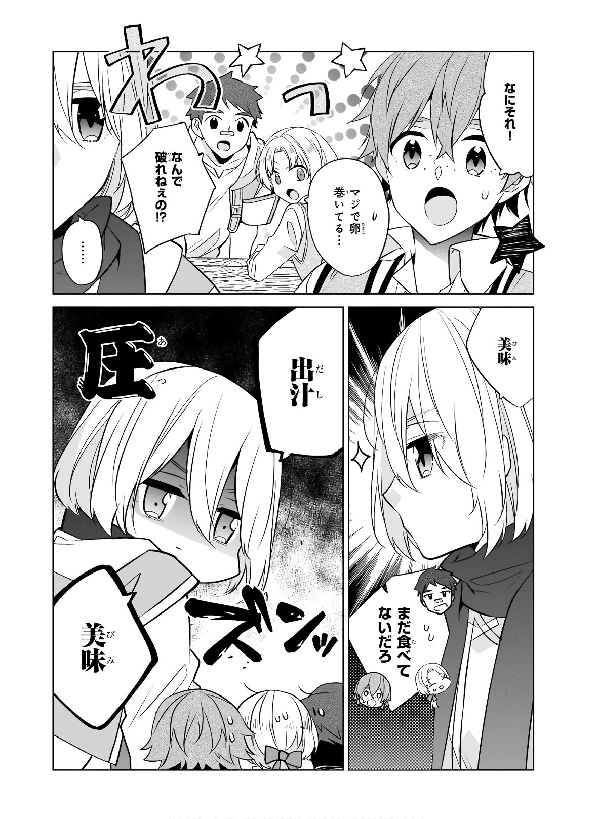 最強の鑑定士って誰のこと? ~満腹ごはんで異世界生活~ - 第33話 - Page 15