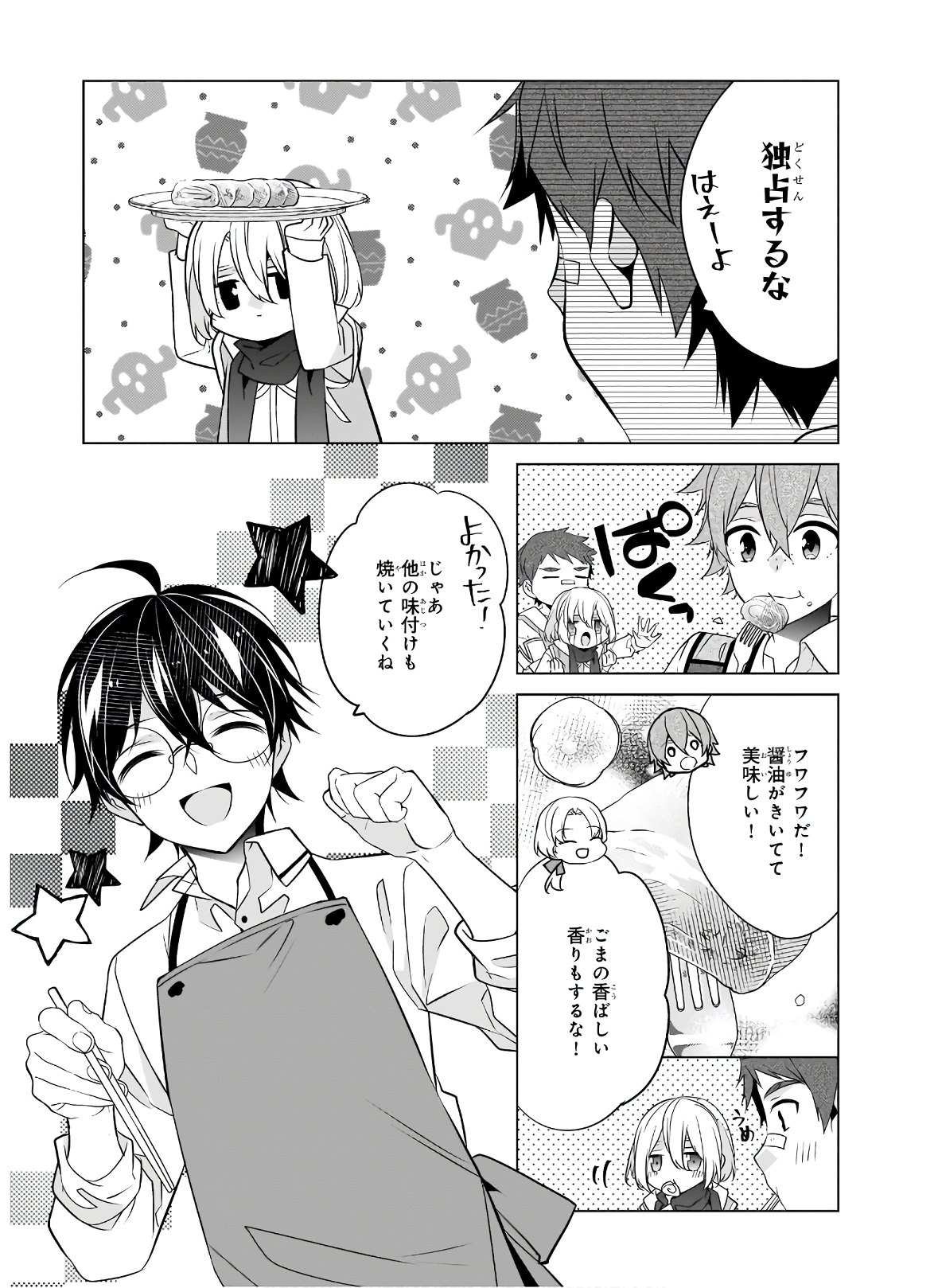 最強の鑑定士って誰のこと? ~満腹ごはんで異世界生活~ - 第33話 - Page 17