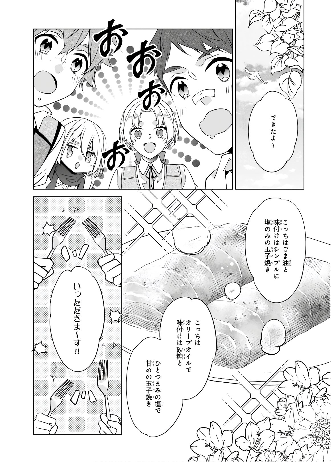 最強の鑑定士って誰のこと? ~満腹ごはんで異世界生活~ - 第33話 - Page 18