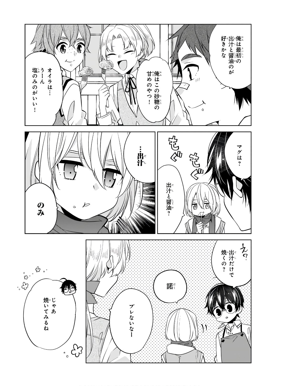 最強の鑑定士って誰のこと? ~満腹ごはんで異世界生活~ - 第33話 - Page 19