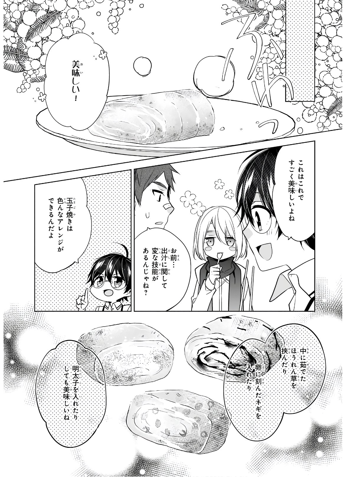 最強の鑑定士って誰のこと? ~満腹ごはんで異世界生活~ - 第33話 - Page 20