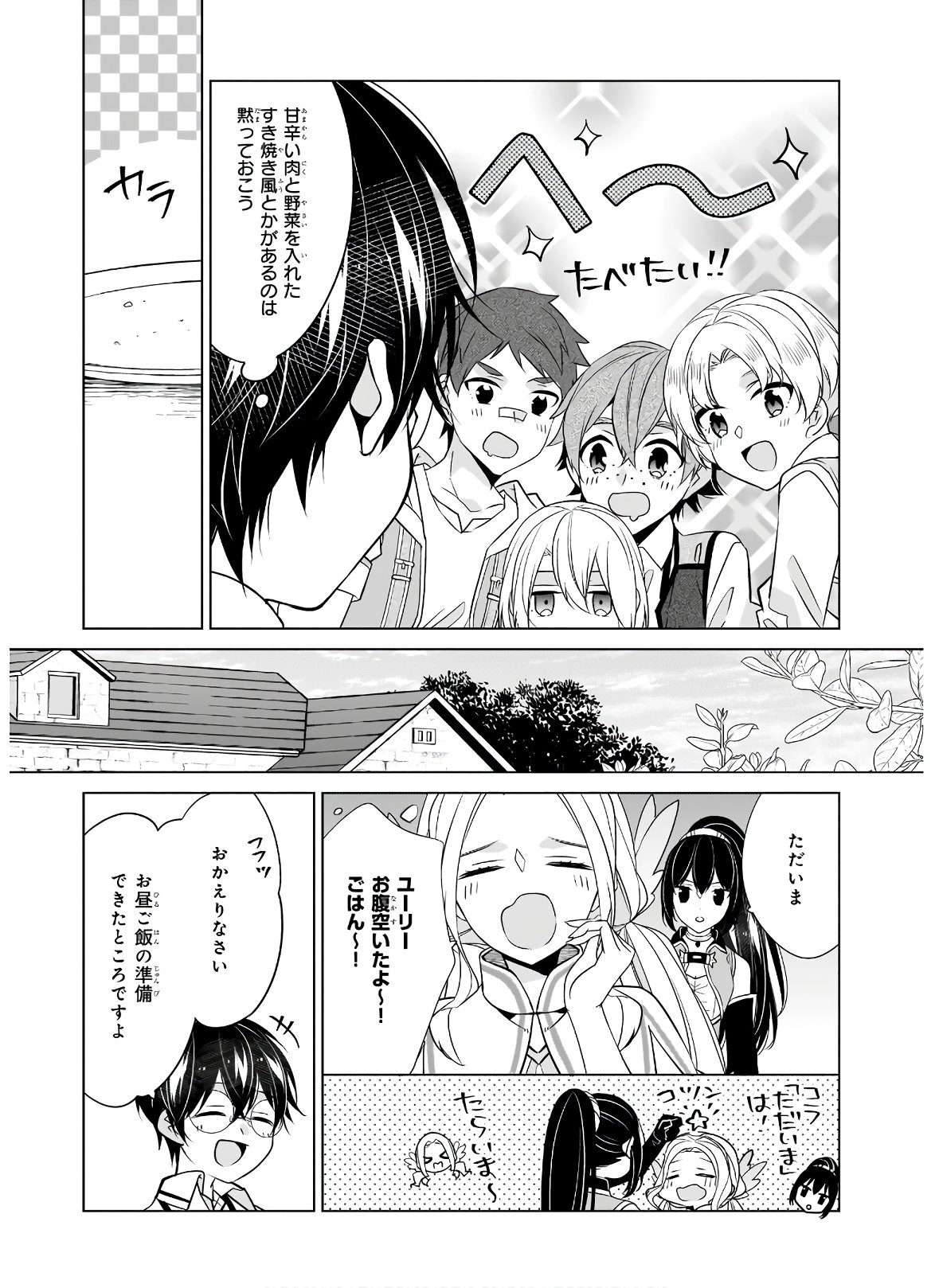 最強の鑑定士って誰のこと? ~満腹ごはんで異世界生活~ - 第33話 - Page 21