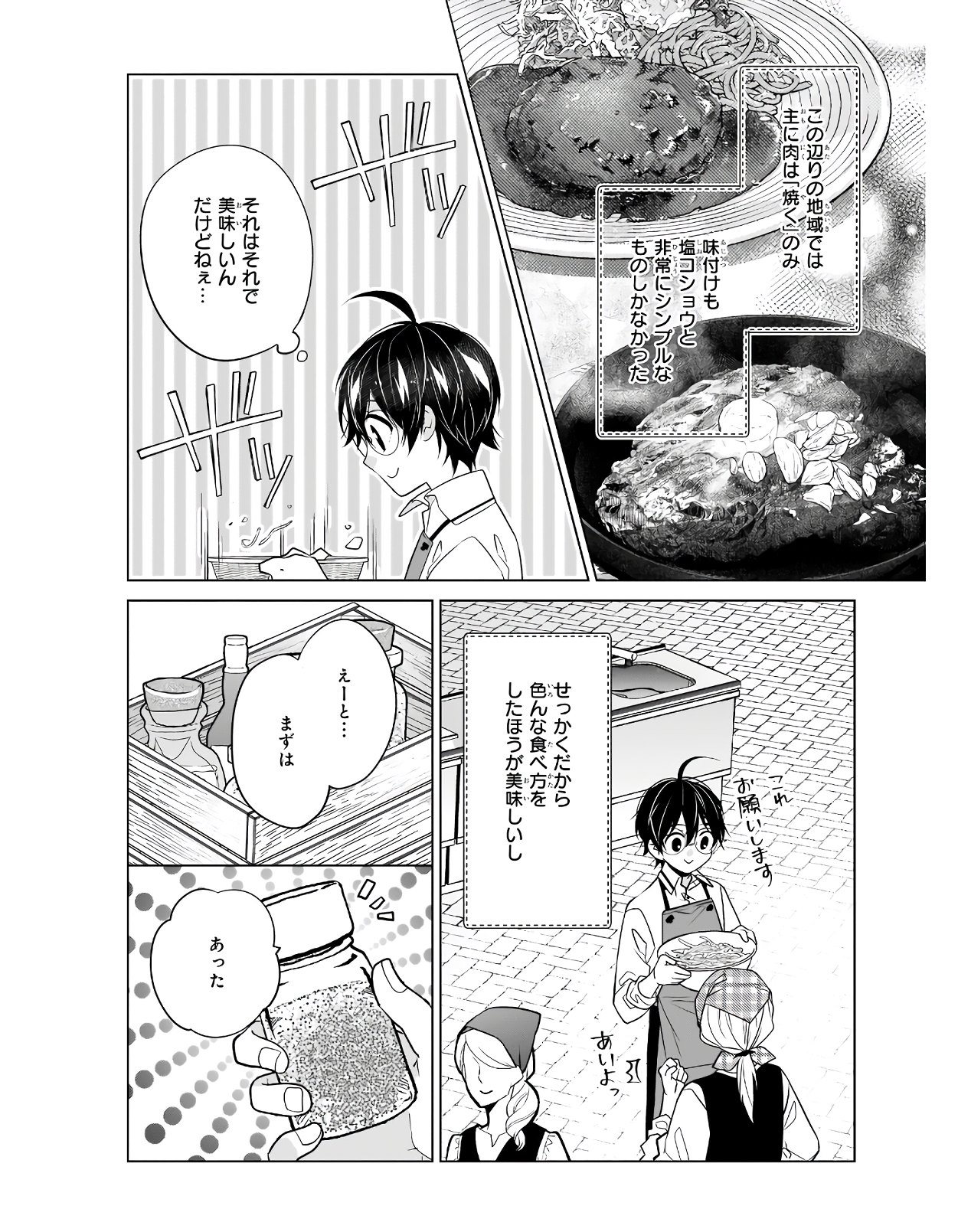 最強の鑑定士って誰のこと? ~満腹ごはんで異世界生活~ - 第32話 - Page 4