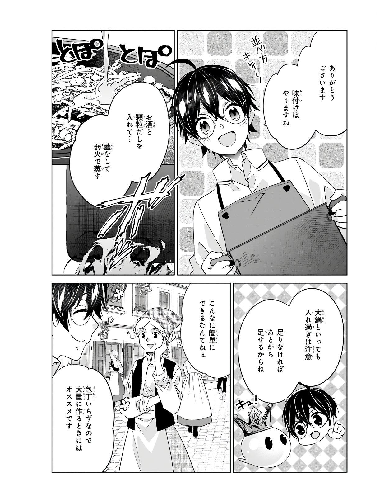 最強の鑑定士って誰のこと? ~満腹ごはんで異世界生活~ - 第32話 - Page 6