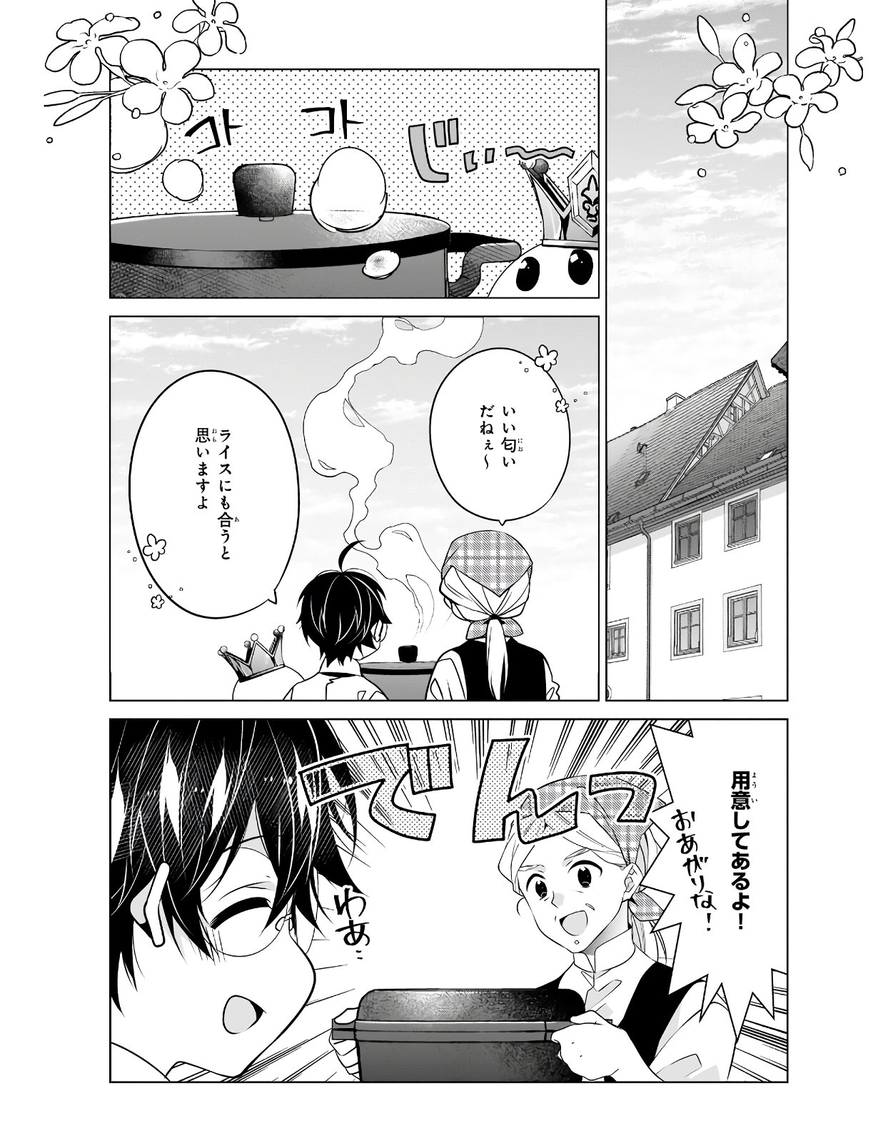 最強の鑑定士って誰のこと? ~満腹ごはんで異世界生活~ - 第32話 - Page 7