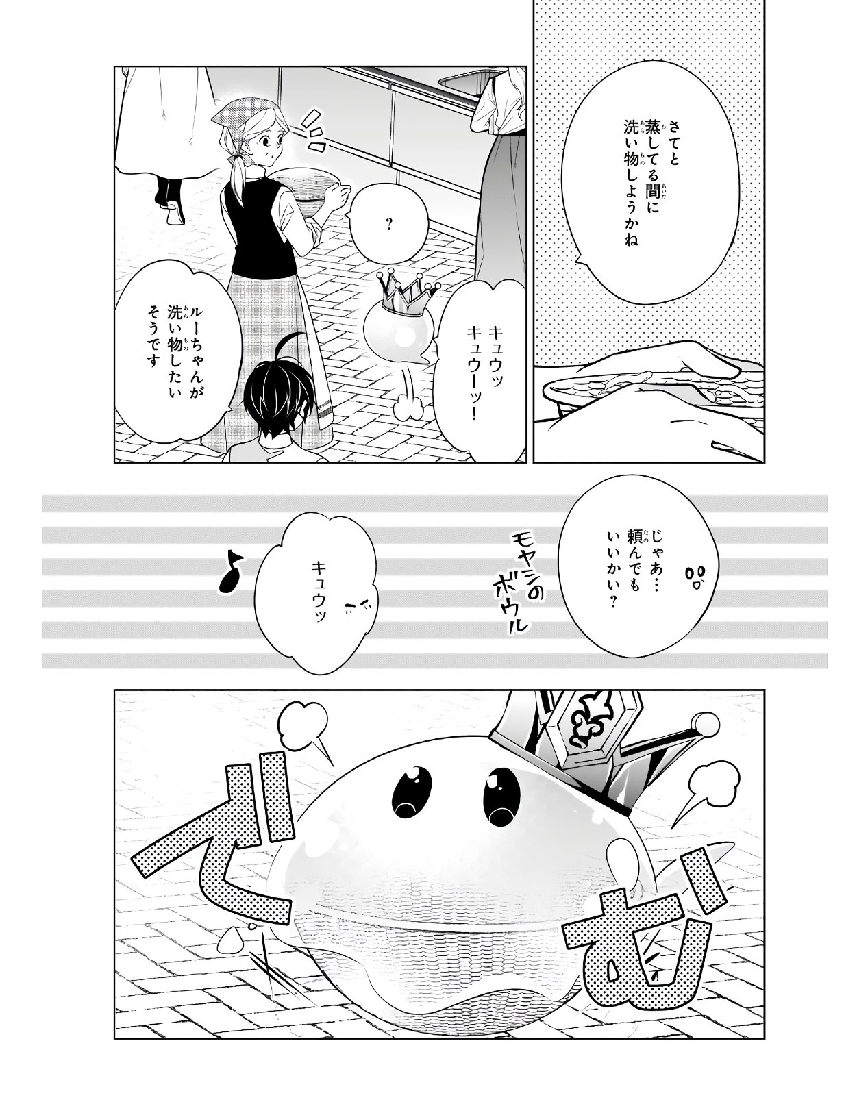 最強の鑑定士って誰のこと? ~満腹ごはんで異世界生活~ - 第32話 - Page 8