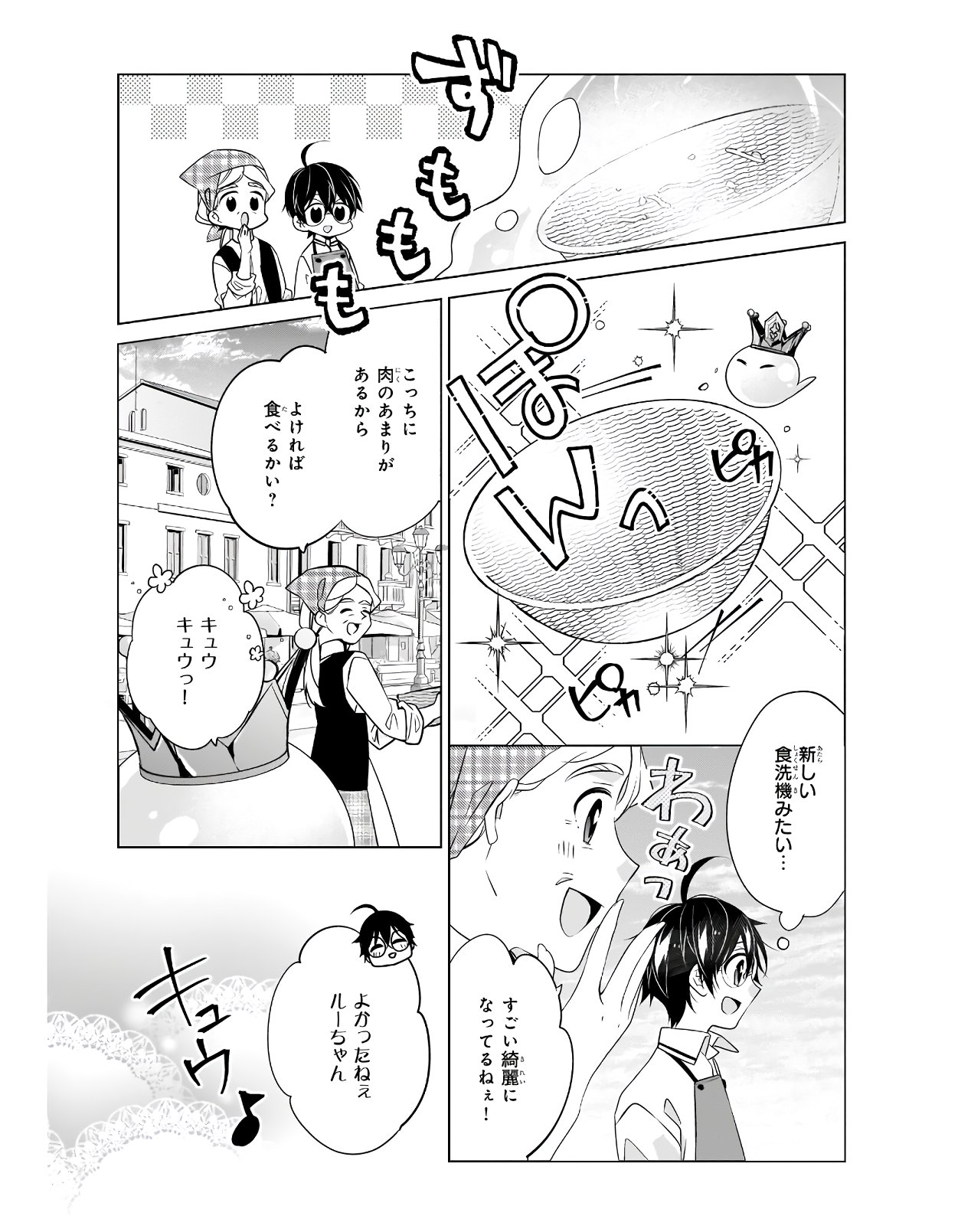 最強の鑑定士って誰のこと? ~満腹ごはんで異世界生活~ - 第32話 - Page 9