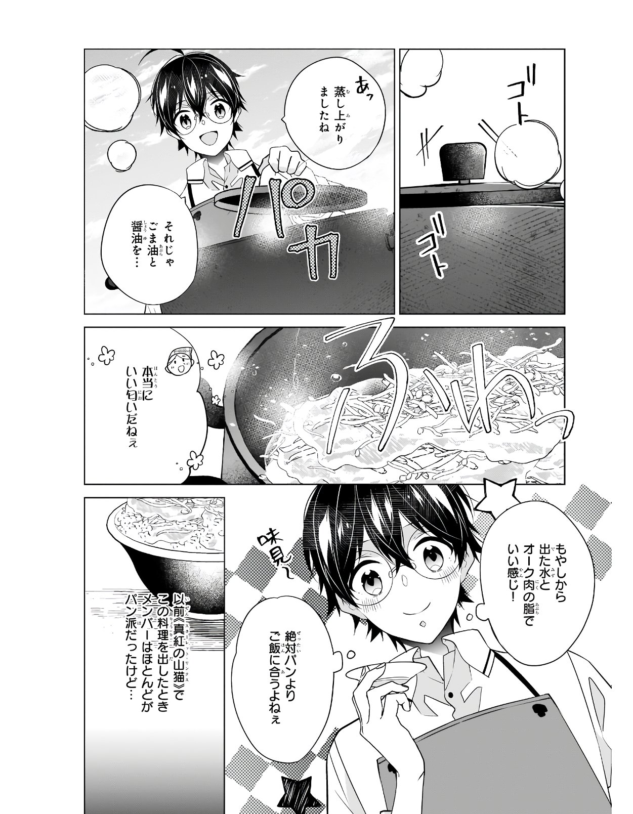 最強の鑑定士って誰のこと? ~満腹ごはんで異世界生活~ - 第32話 - Page 10