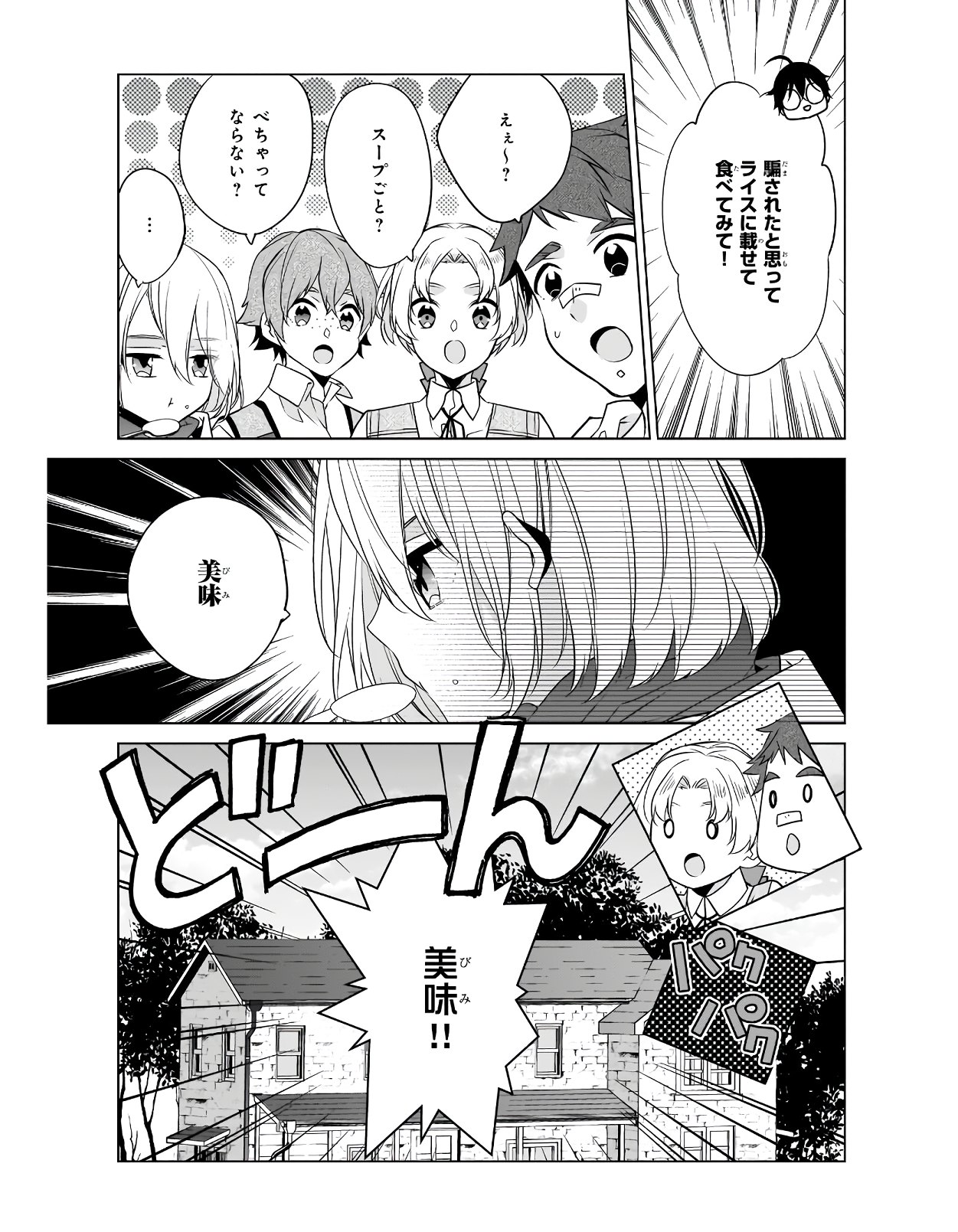 最強の鑑定士って誰のこと? ~満腹ごはんで異世界生活~ - 第32話 - Page 11